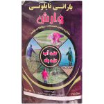 پانچو نایلونی ضد آب وارش - Image 2