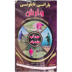 پانچو نایلونی ضد آب وارش - Image 2