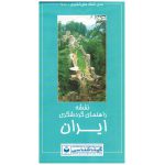 نقشه راهنمای گردشگری ایران - Image 2